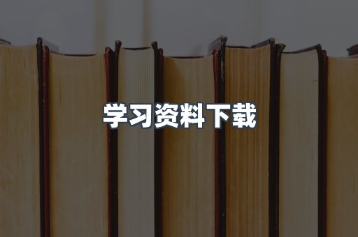 外文电子书系列
